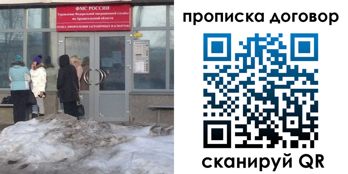 временная регистрация надежно в Мурманской области